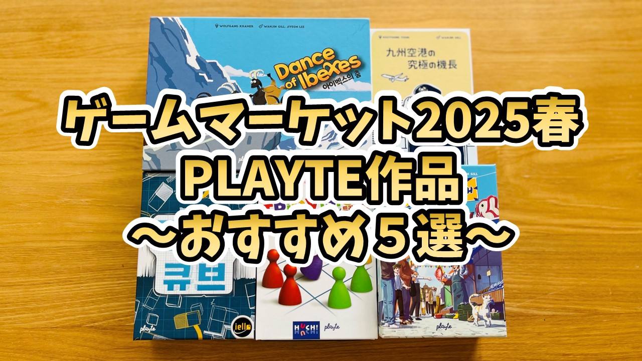 ボードゲームまとめ売り 9点 PLAYTE作品-おすすめ5選- | ジゼン 